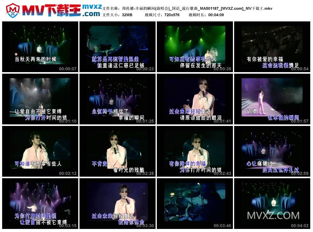 周传雄-幸福的瞬间(演唱会)_国语_流行歌曲_MA501187